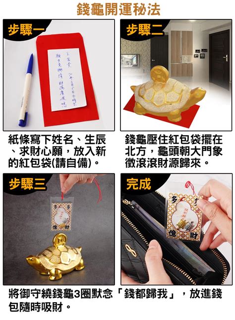 錢龜使用方法